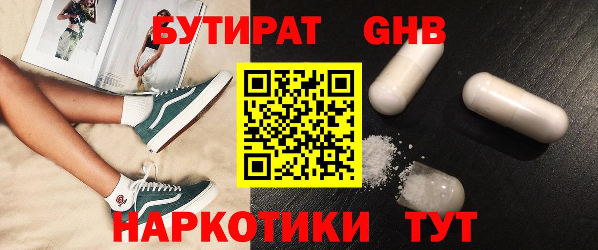 Бутират  БУТИРАТ бутандиол  Вход с VPN  Гатчина 