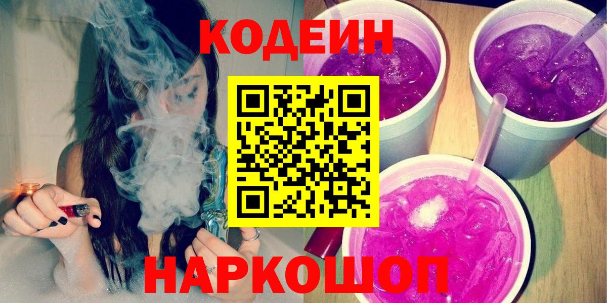 Кодеиновый сироп Lean напиток Lean (лин) Гатчина