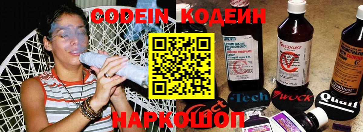 купить   Вход с VPN  Гатчина  Кодеиновый сироп Lean напиток Lean (лин) 