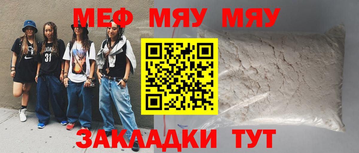 Меф 4 MMC  МЯУ-МЯУ  Гатчина  Вход с VPN  МЯУ-МЯУ VHQ 