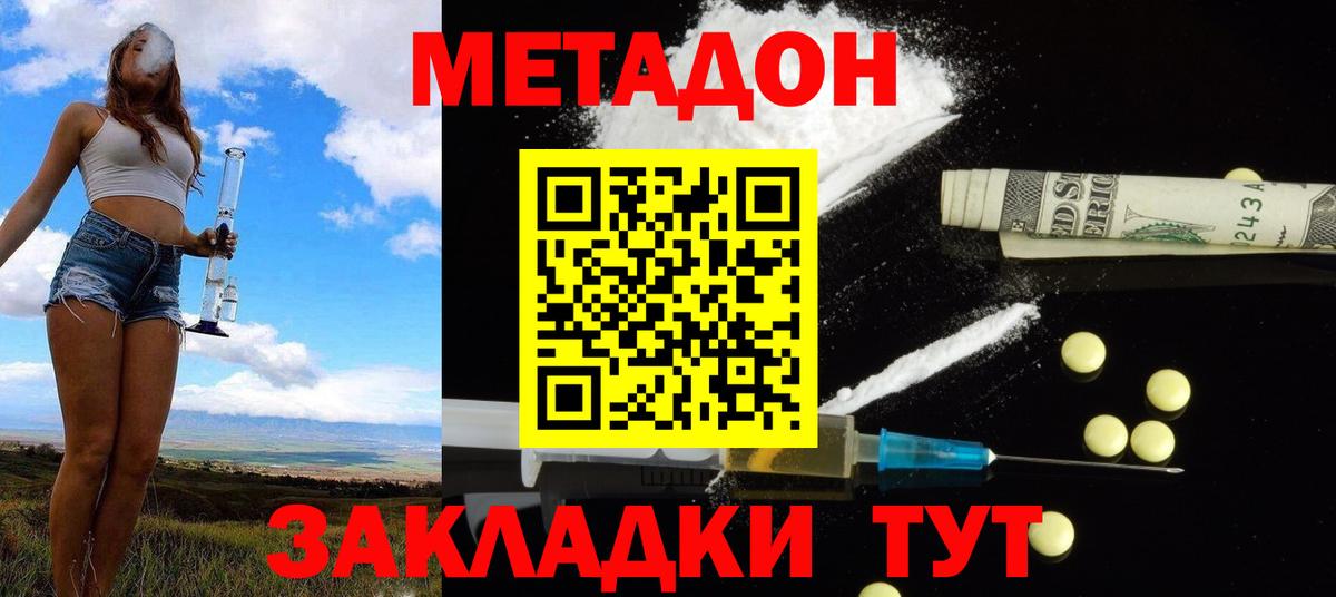 Метадон кристалл  Вход с VPN  Гатчина 